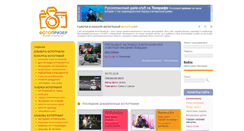Desktop Screenshot of fotoprizer.ru